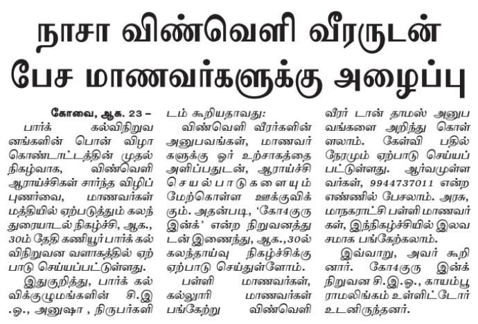 Dinamalar